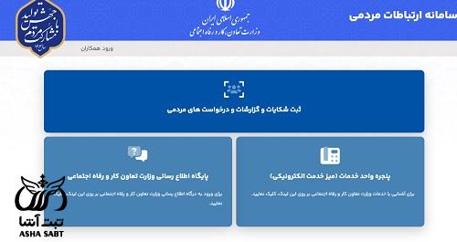 سامانه شکایت اداره کار